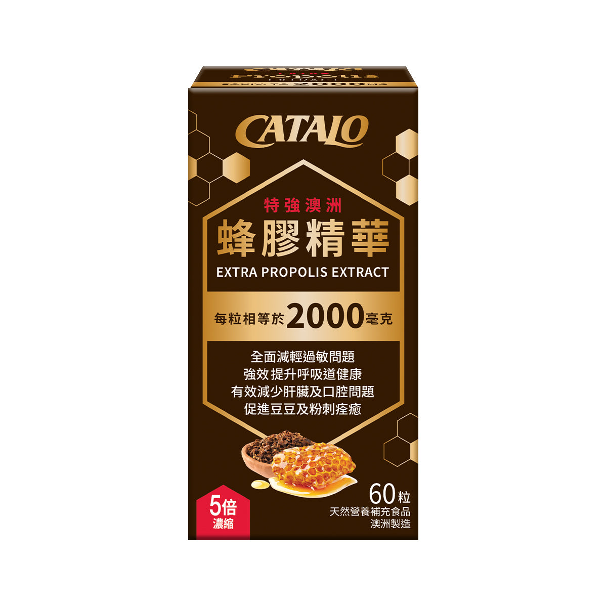 CATALO家得路特強澳洲蜂膠精華2000毫克 60粒,含高濃度類黃酮素,提升免疫力,改善皮膚,適合抗菌養生者。